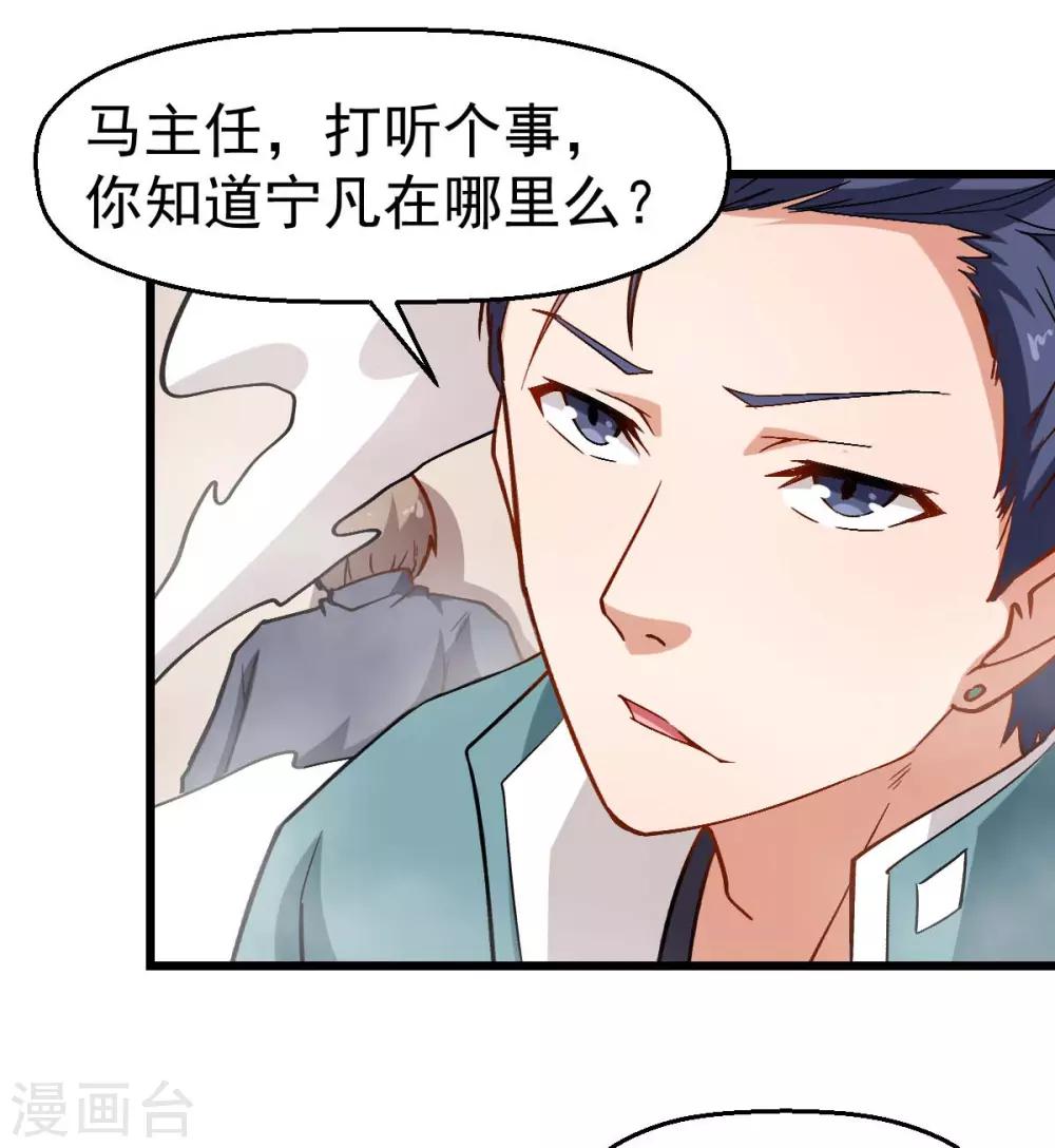 《校园狂师》第86话 居然让她给跑了 第37页