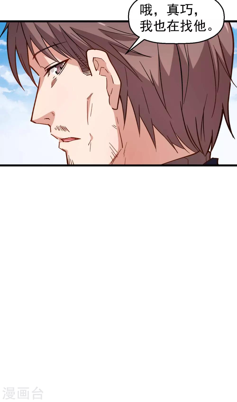 《校园狂师》第86话 居然让她给跑了 第38页