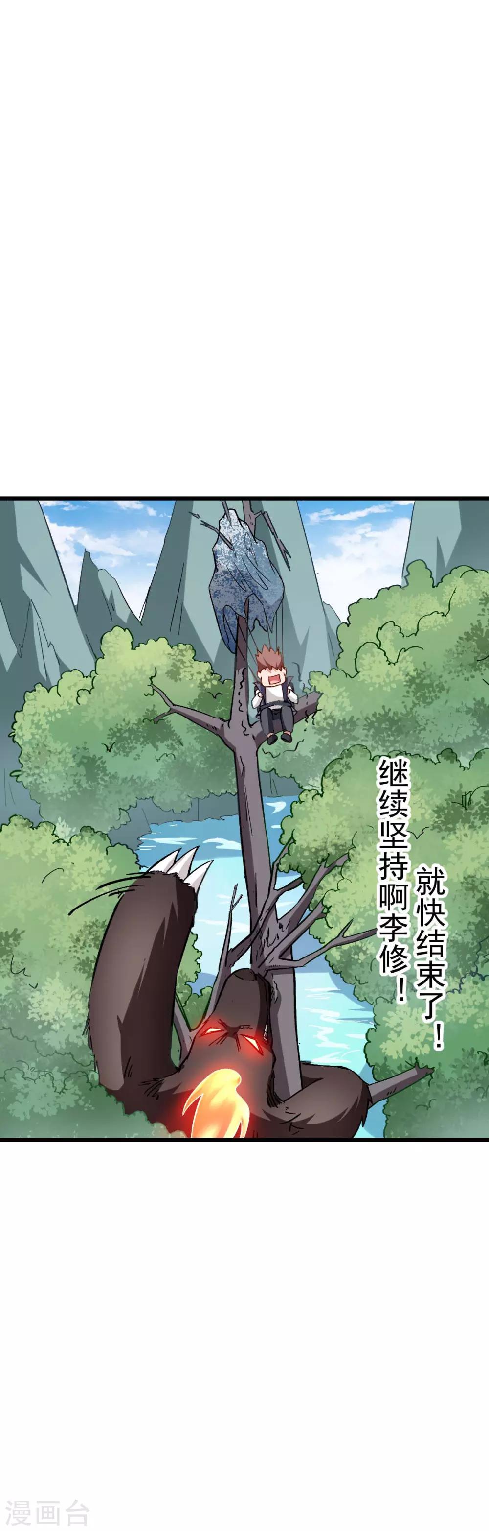 《校园狂师》第86话 居然让她给跑了 第39页