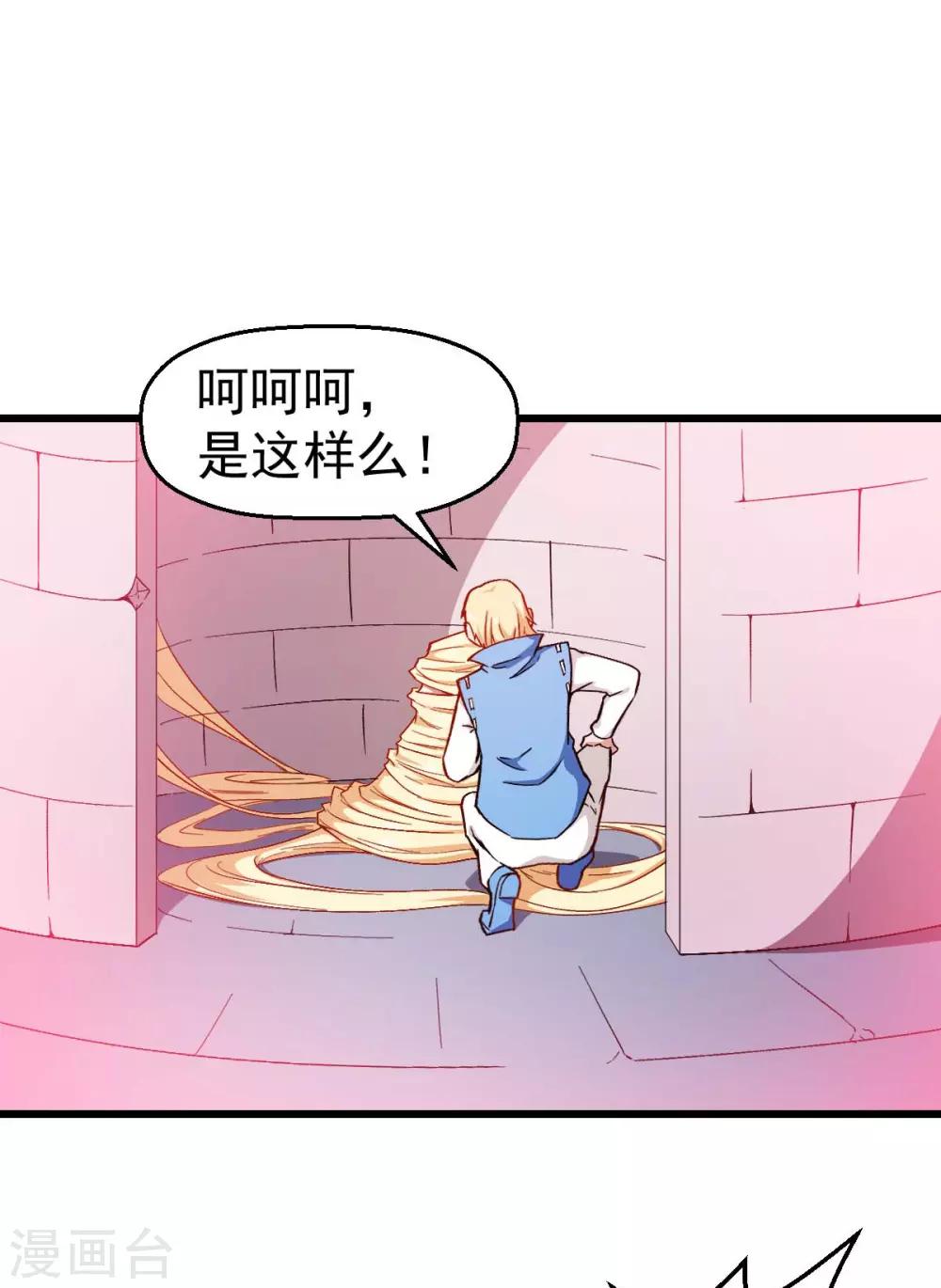 《校园狂师》第86话 居然让她给跑了 第3页