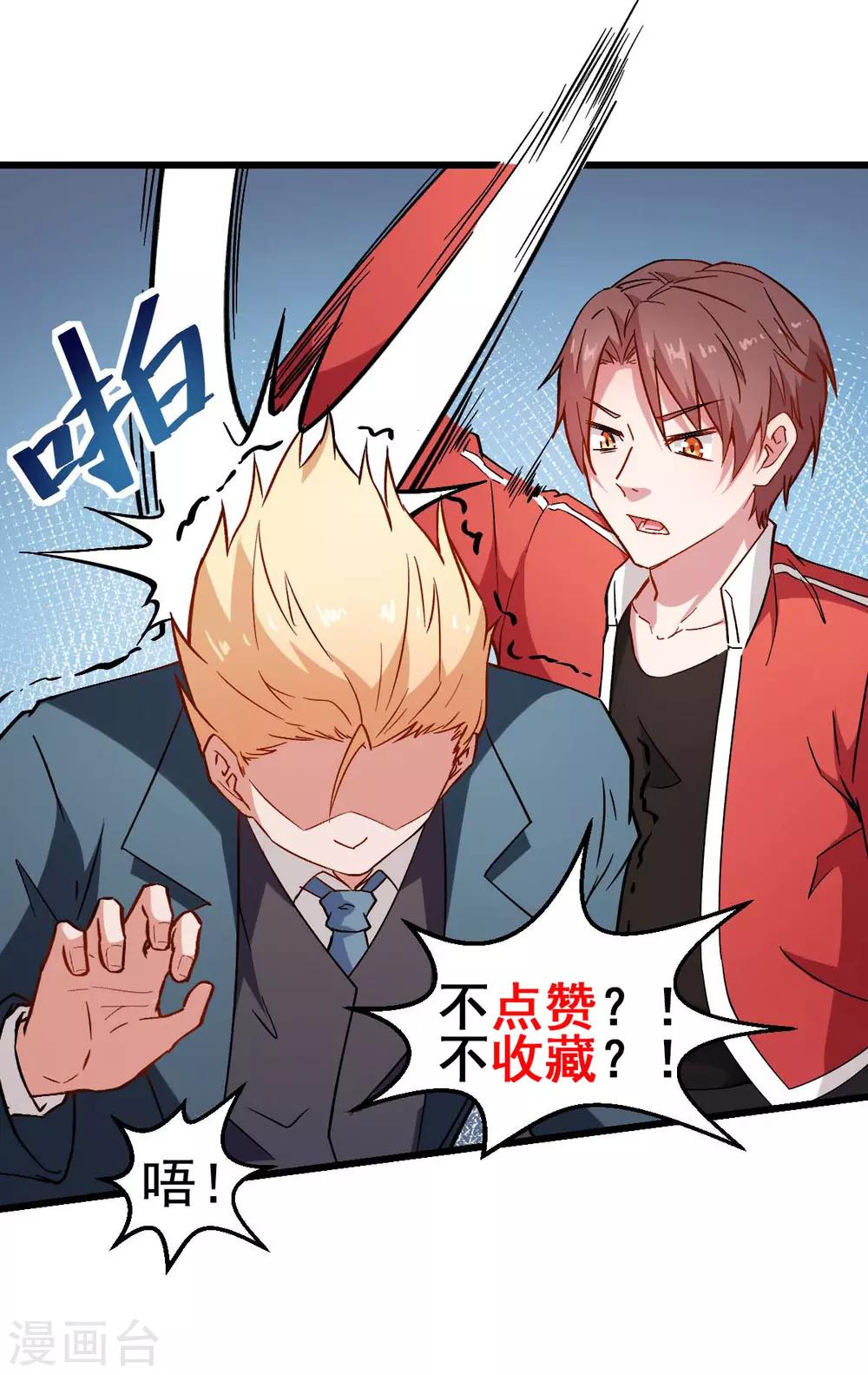 《校园狂师》第86话 居然让她给跑了 第40页