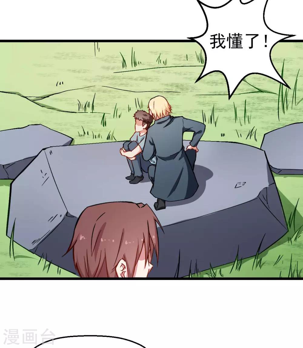 《校园狂师》第86话 居然让她给跑了 第4页