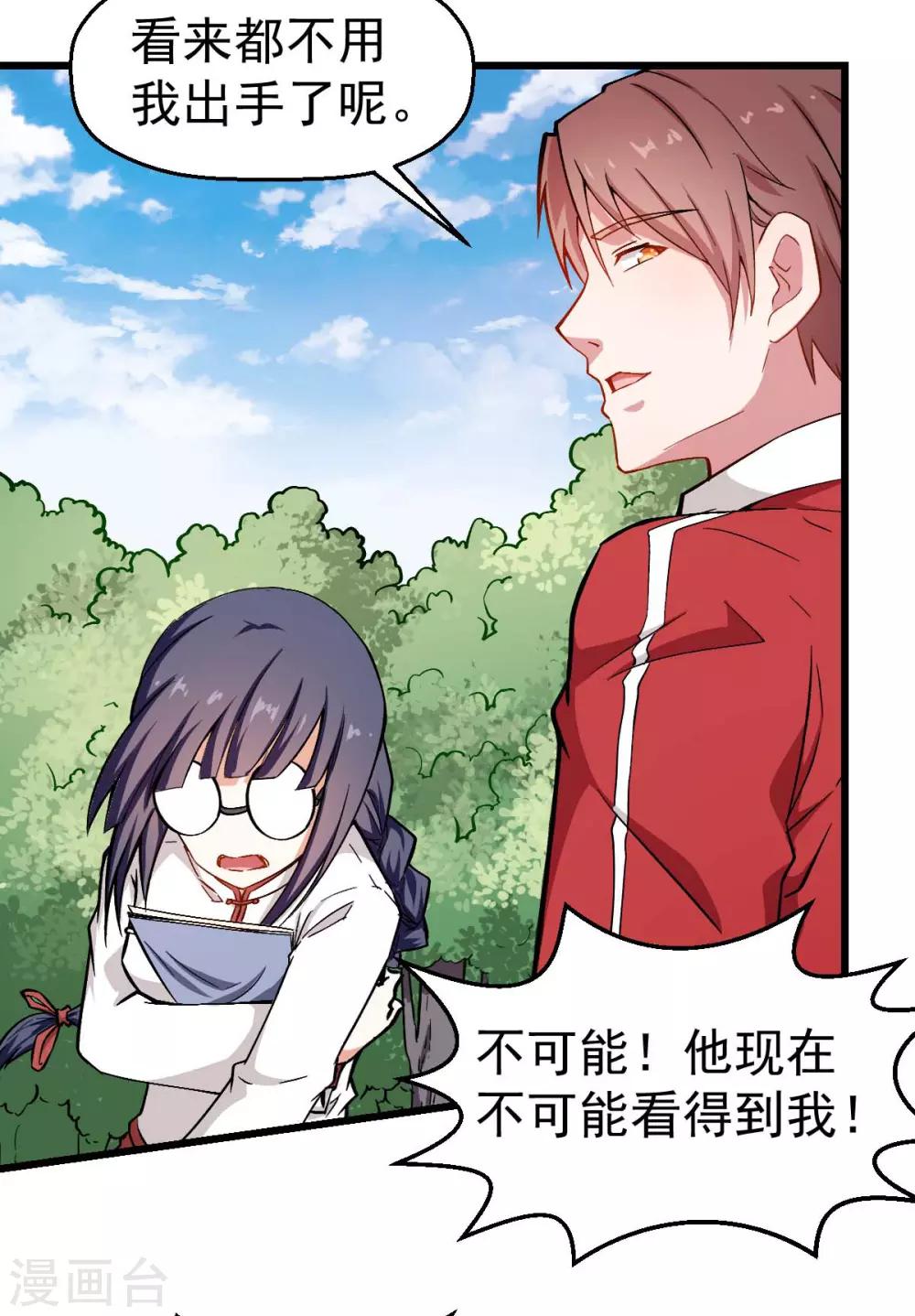 《校园狂师》第86话 居然让她给跑了 第5页