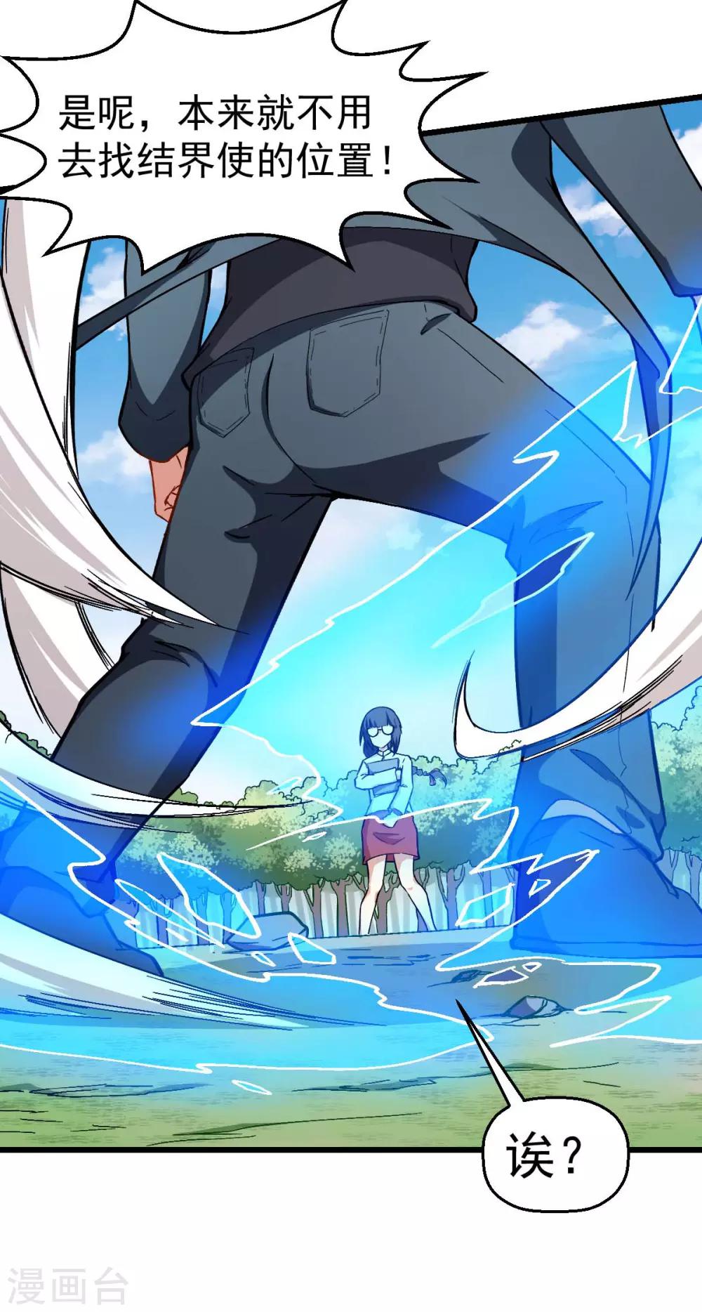 《校园狂师》第86话 居然让她给跑了 第6页
