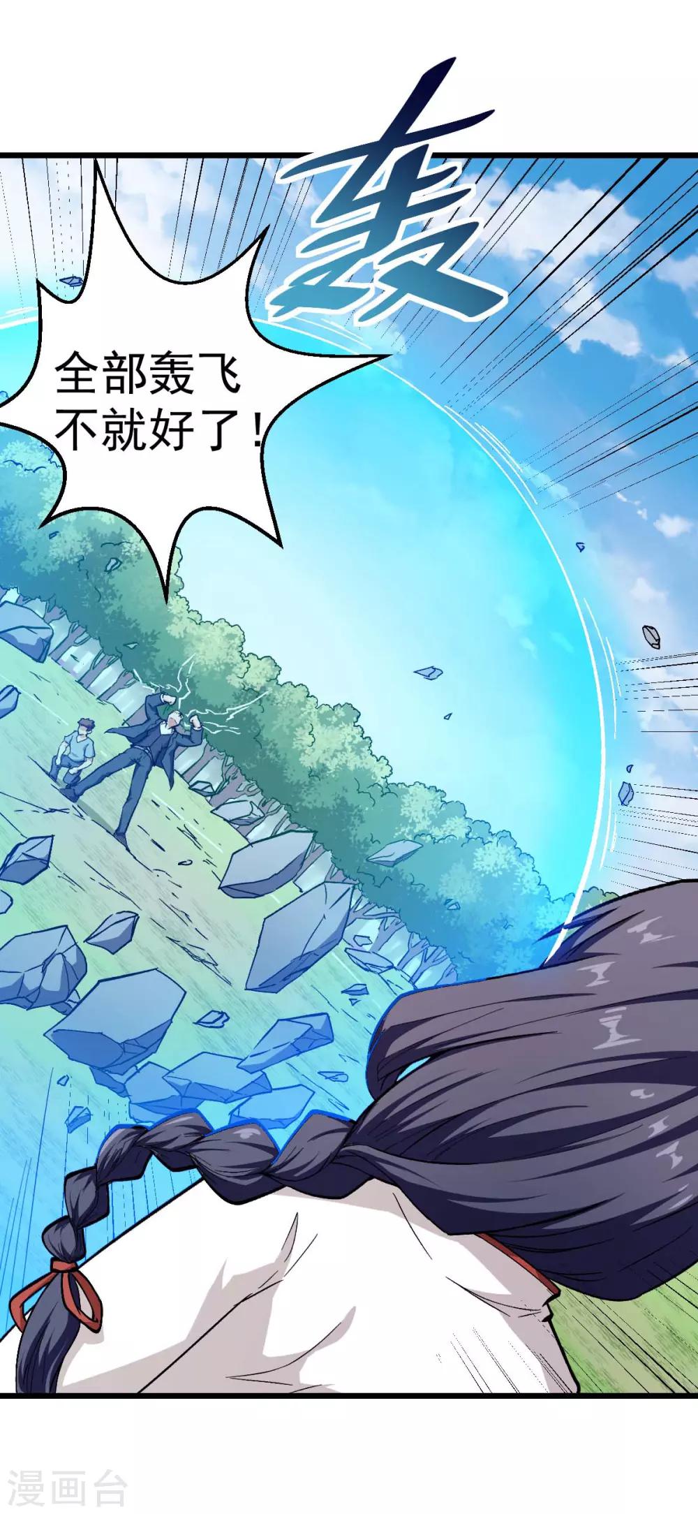 《校园狂师》第86话 居然让她给跑了 第7页