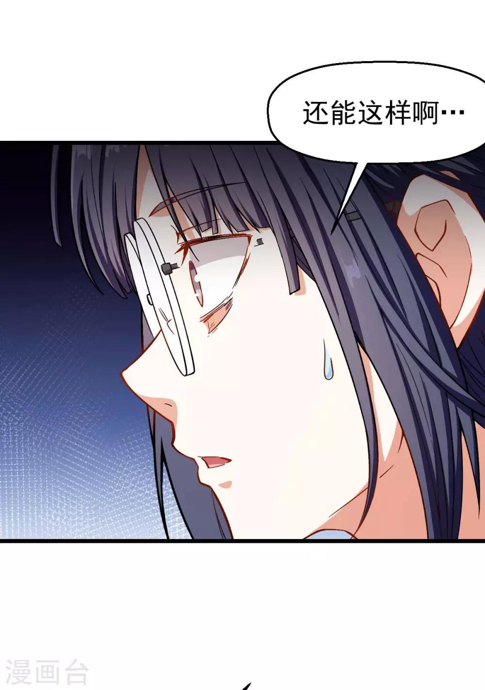 《校园狂师》第86话 居然让她给跑了 第8页