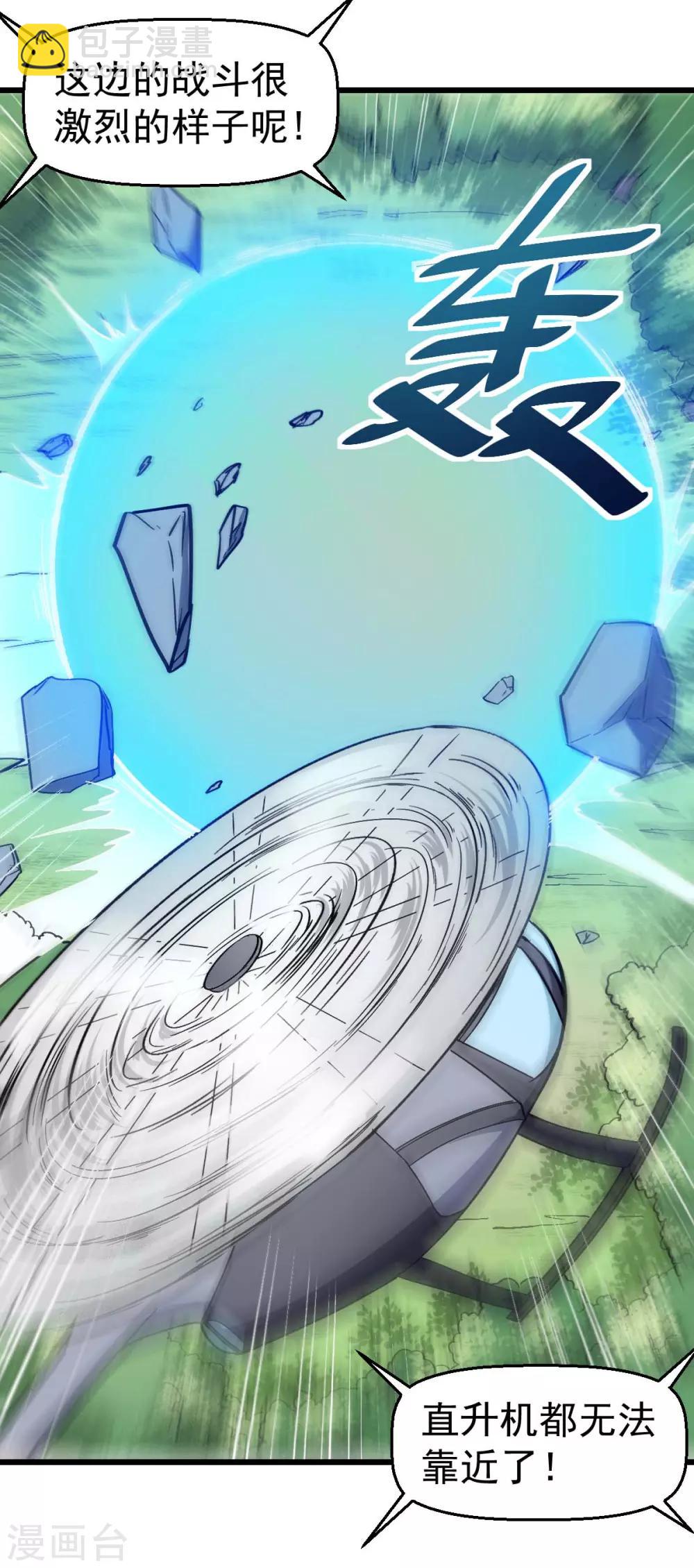 《校园狂师》第86话 居然让她给跑了 第9页