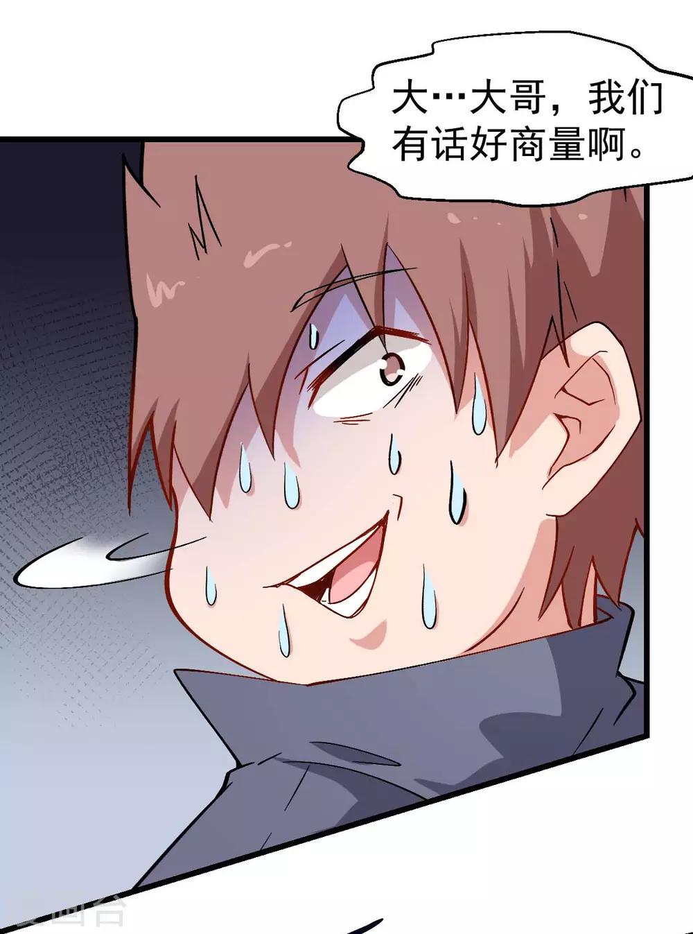 《校园狂师》第87话 我真的很能打 第11页