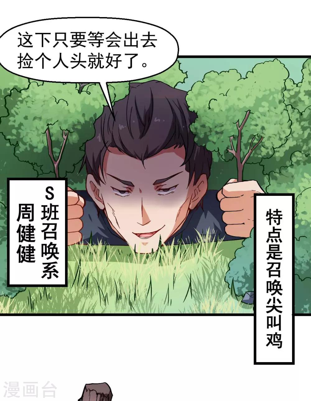 《校园狂师》第87话 我真的很能打 第14页