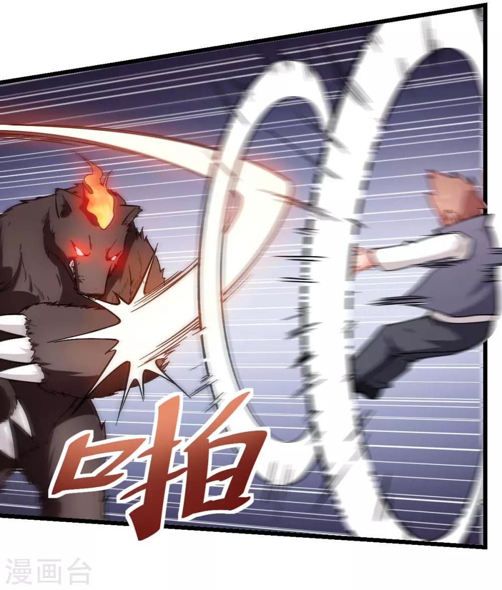 《校园狂师》第87话 我真的很能打 第17页