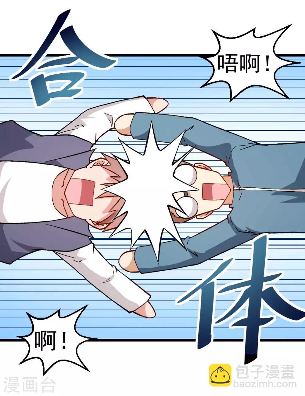 《校园狂师》第87话 我真的很能打 第24页