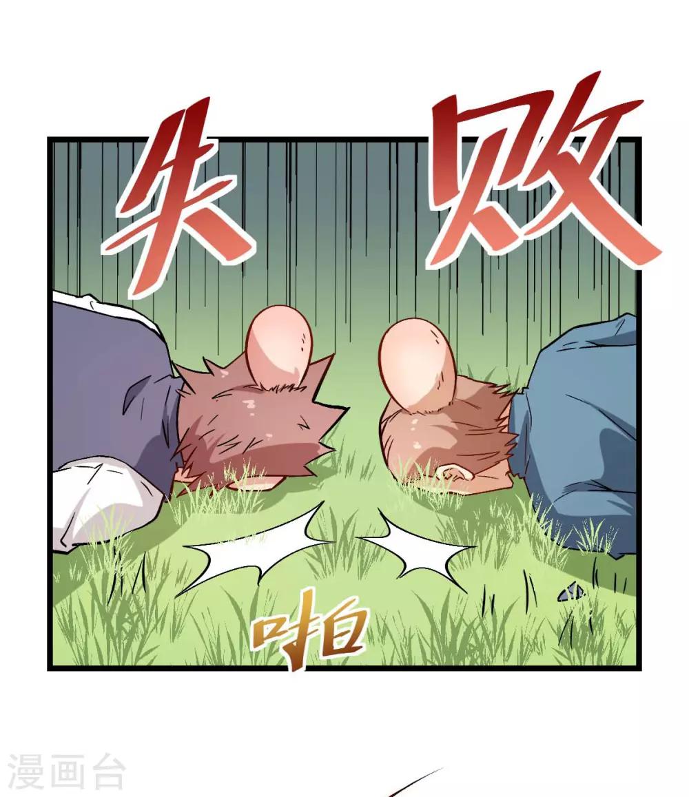 《校园狂师》第87话 我真的很能打 第25页