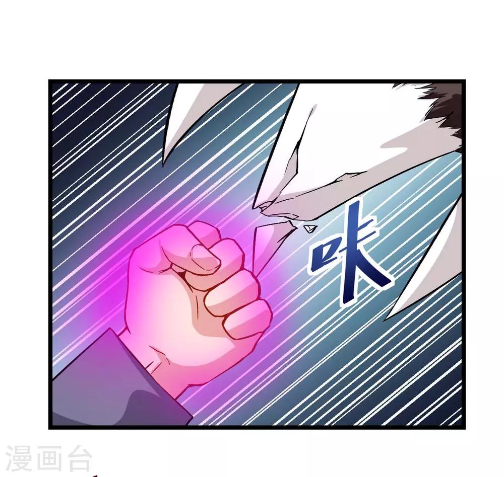 《校园狂师》第87话 我真的很能打 第27页
