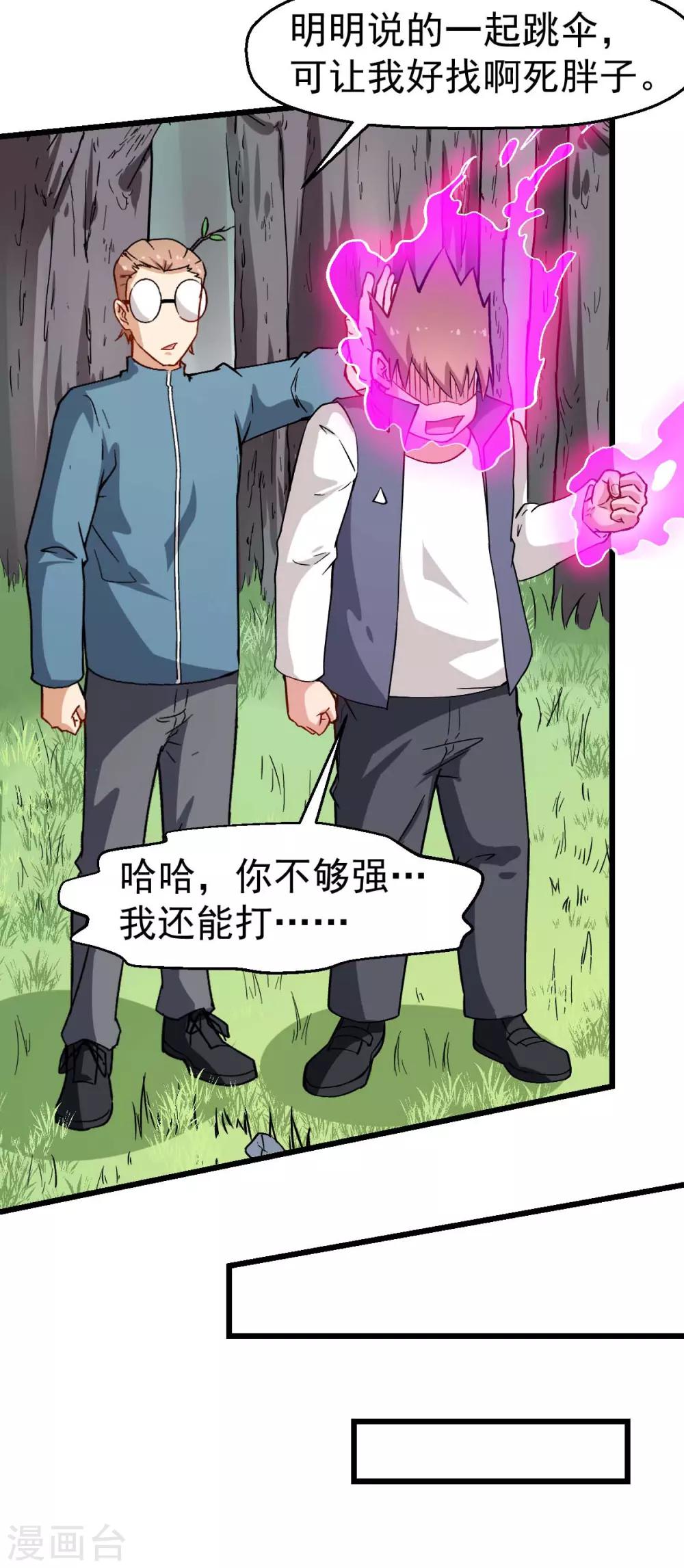 《校园狂师》第87话 我真的很能打 第29页