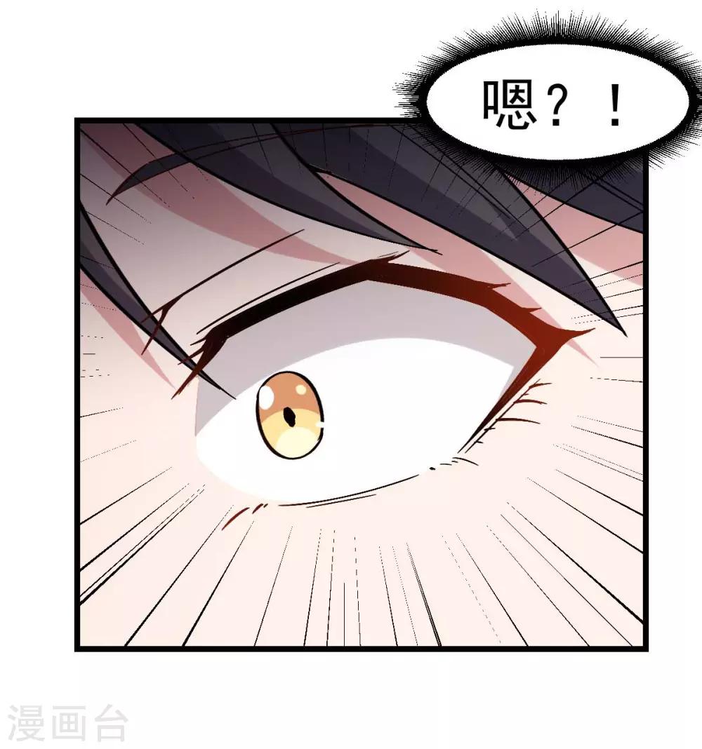 《校园狂师》第87话 我真的很能打 第38页