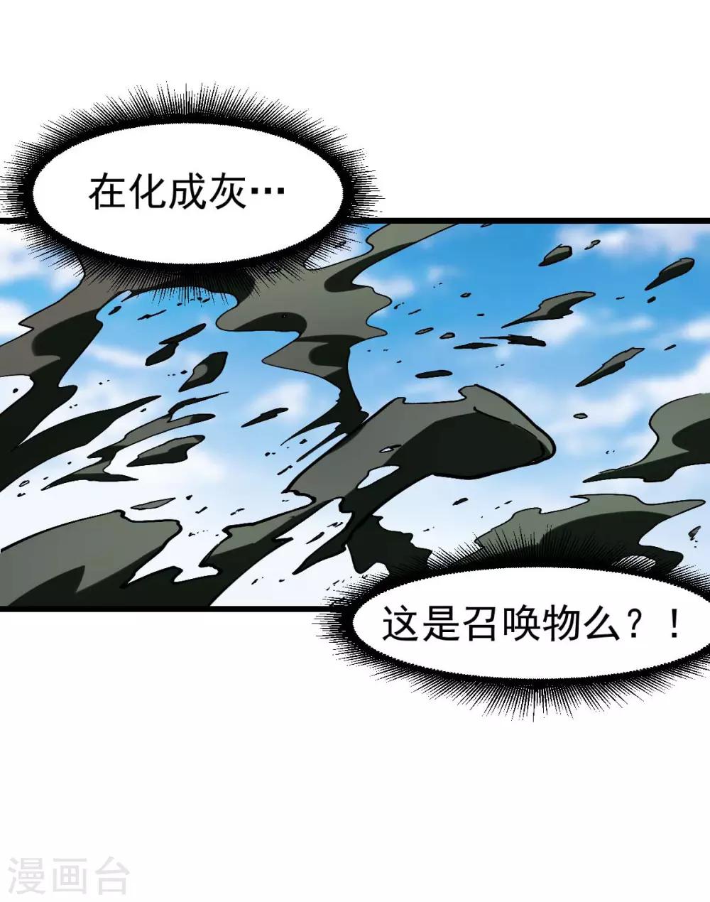 《校园狂师》第87话 我真的很能打 第39页