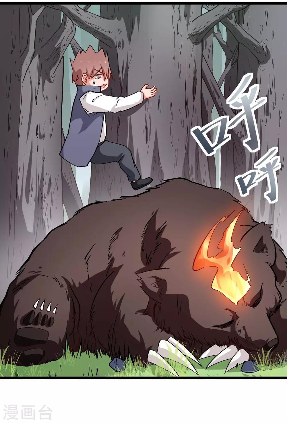《校园狂师》第87话 我真的很能打 第3页