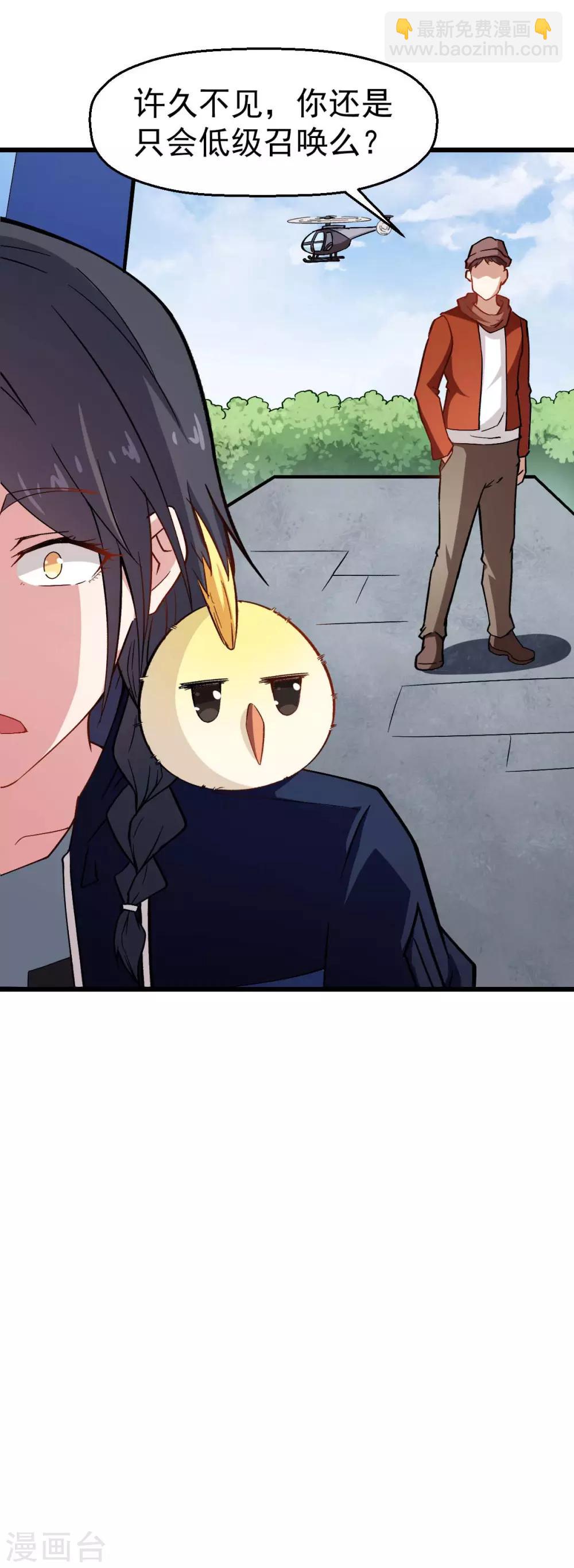 《校园狂师》第87话 我真的很能打 第40页