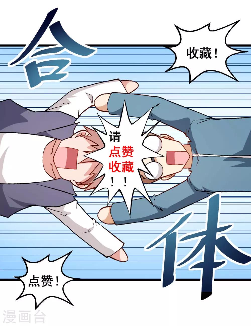 《校园狂师》第87话 我真的很能打 第41页