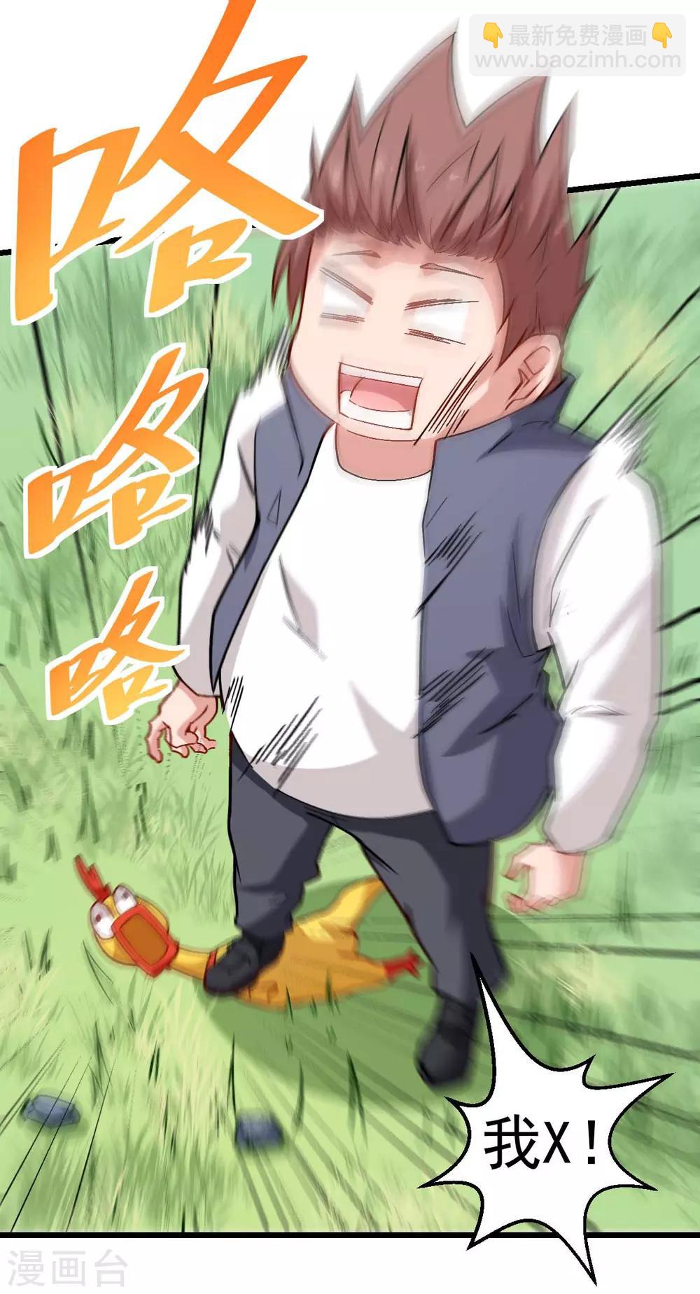 《校园狂师》第87话 我真的很能打 第9页