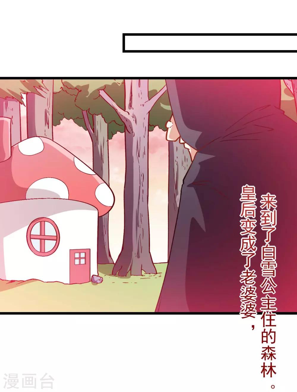 《校园狂师》第85话 大破腐境危机 第10页