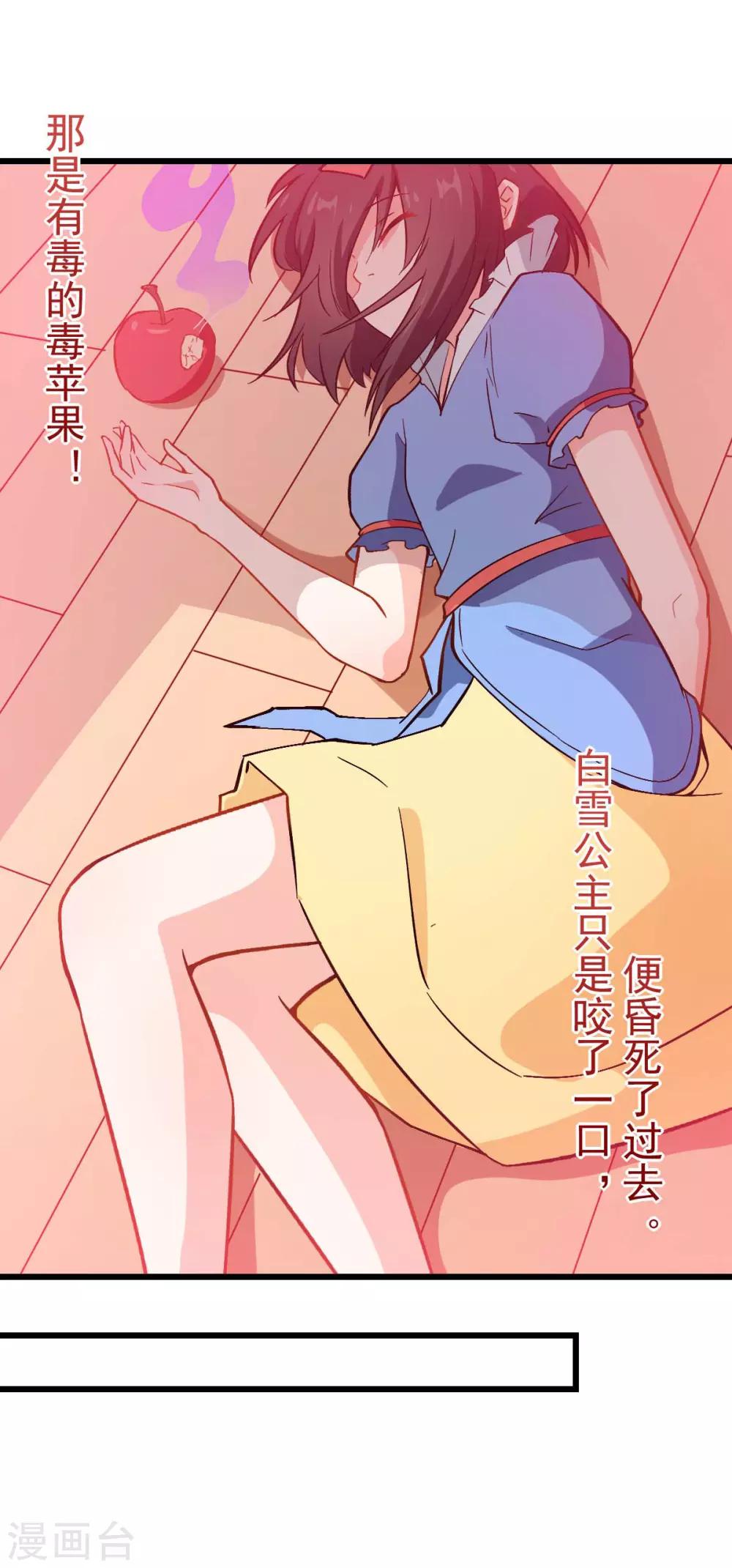 《校园狂师》第85话 大破腐境危机 第12页