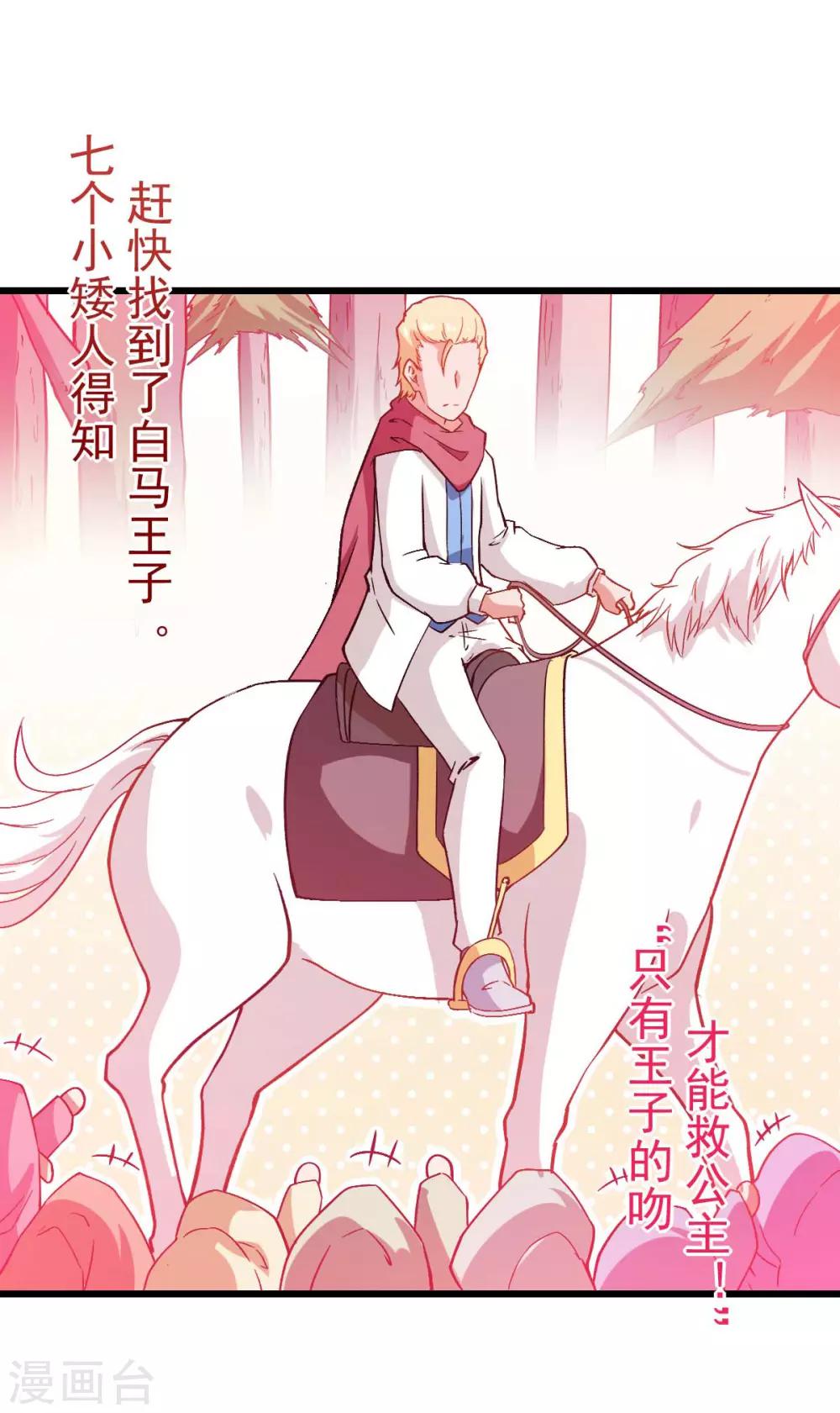 《校园狂师》第85话 大破腐境危机 第13页