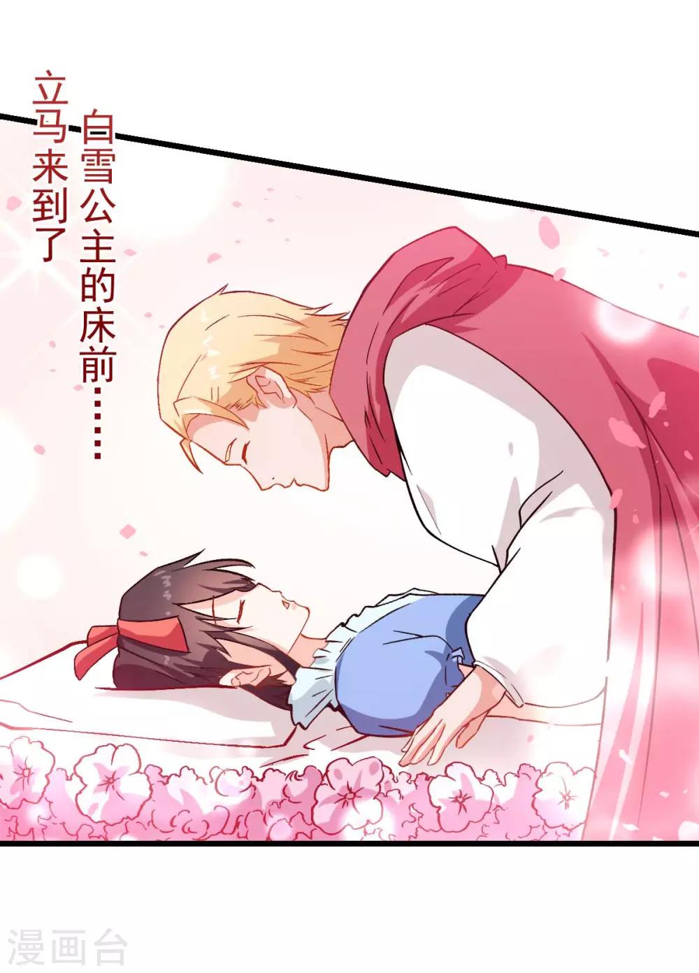 《校园狂师》第85话 大破腐境危机 第15页