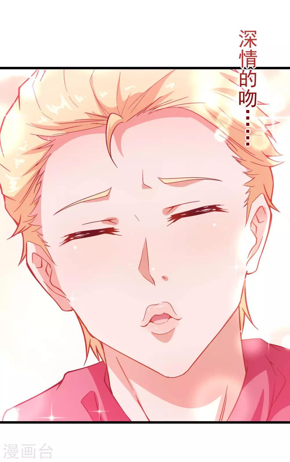 《校园狂师》第85话 大破腐境危机 第16页