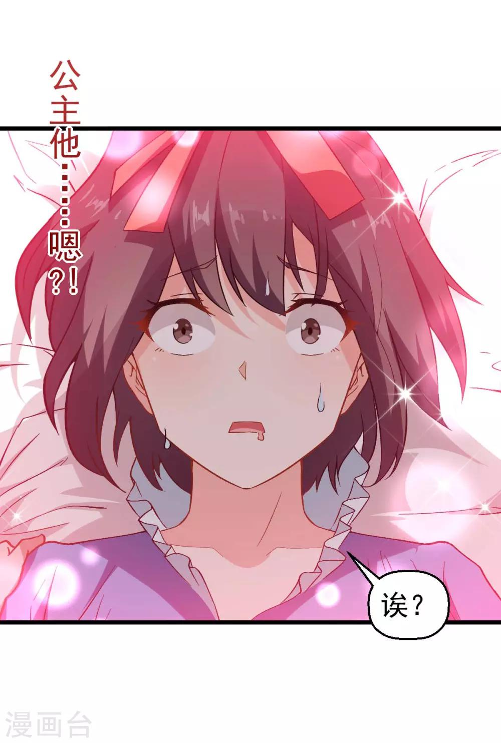 《校园狂师》第85话 大破腐境危机 第17页