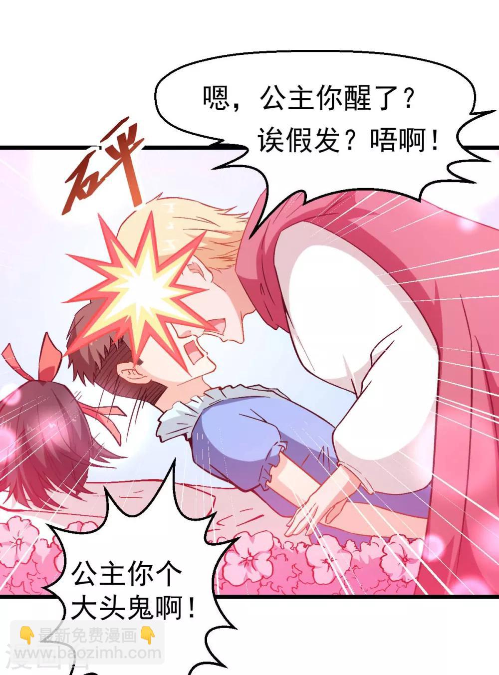 《校园狂师》第85话 大破腐境危机 第18页