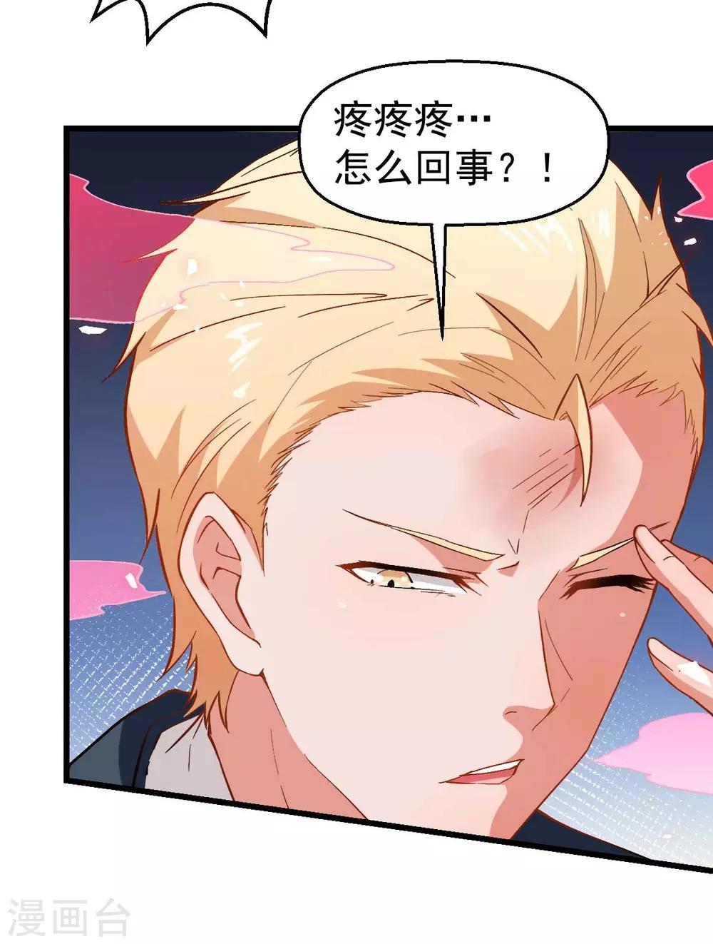 《校园狂师》第85话 大破腐境危机 第19页