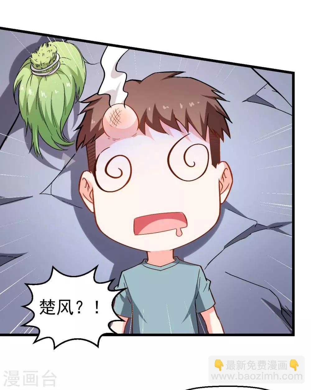 《校园狂师》第85话 大破腐境危机 第20页