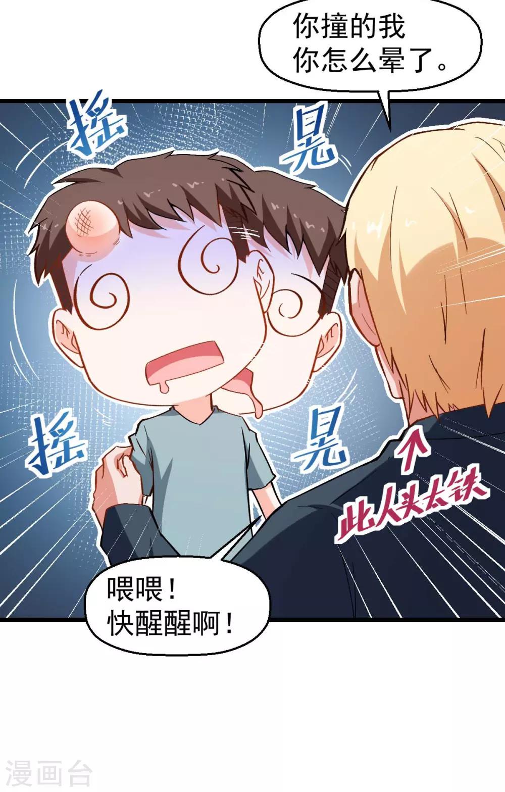 《校园狂师》第85话 大破腐境危机 第21页