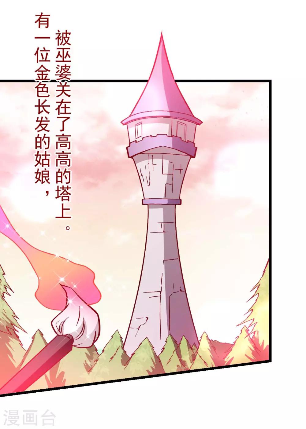 《校园狂师》第85话 大破腐境危机 第23页