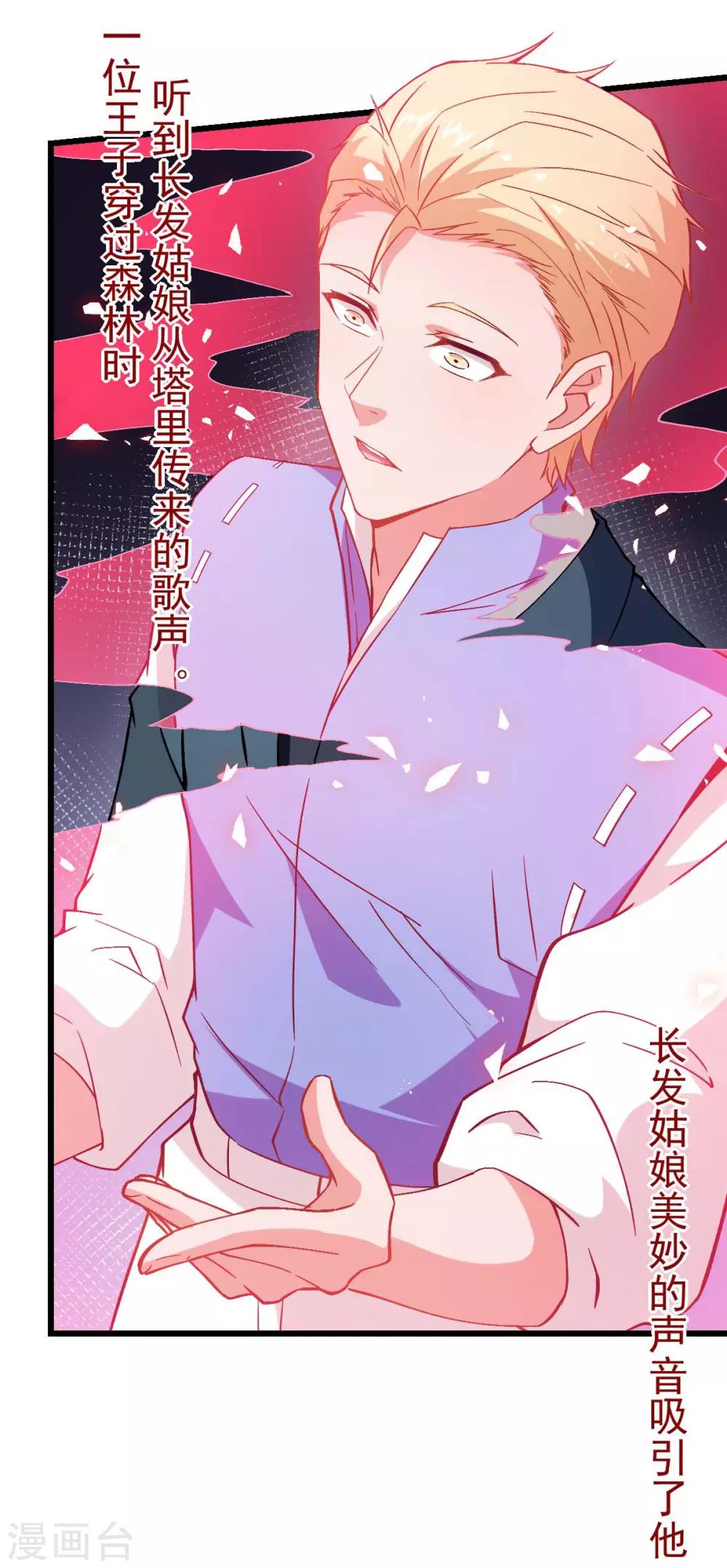 《校园狂师》第85话 大破腐境危机 第24页