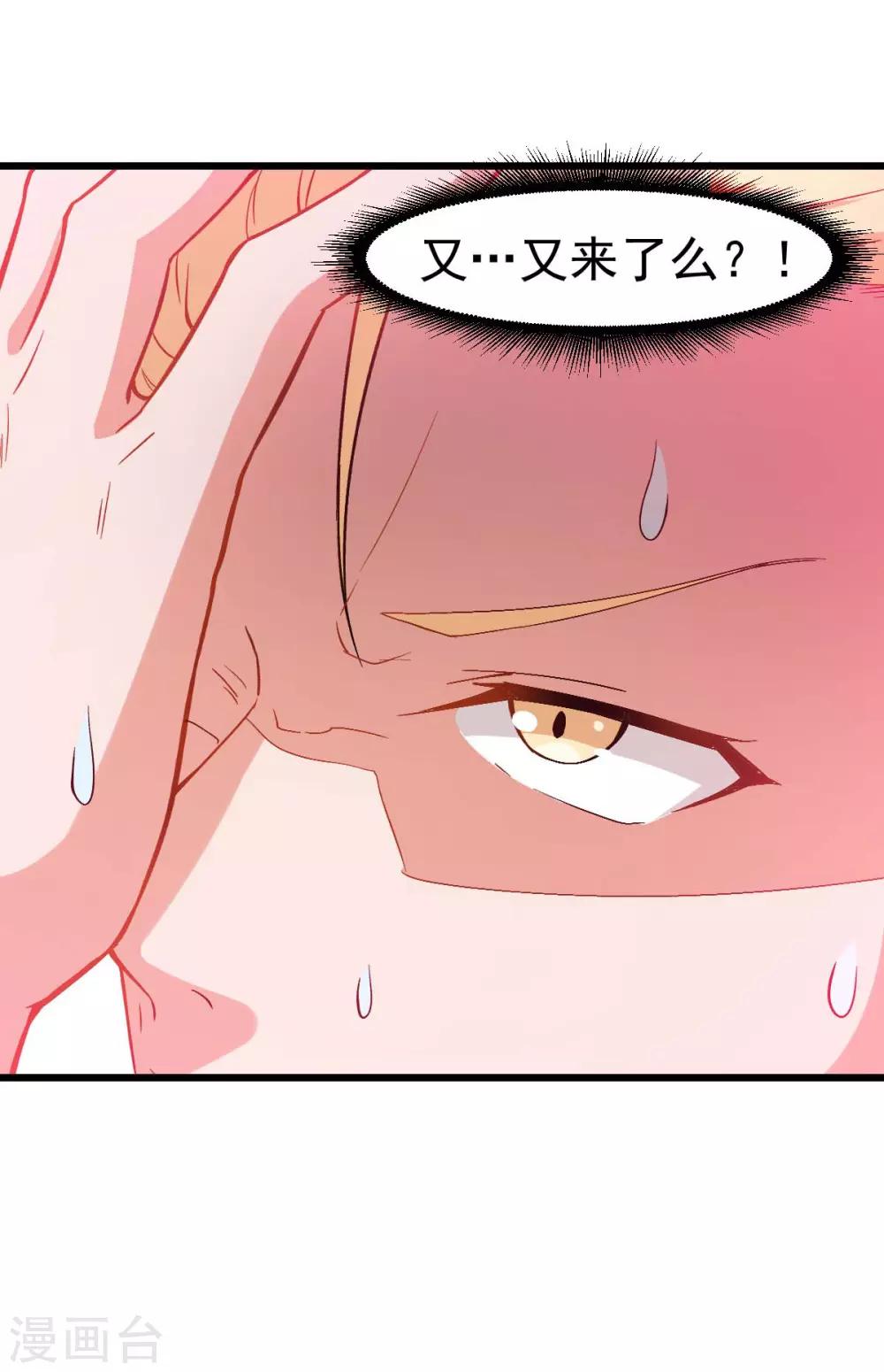 《校园狂师》第85话 大破腐境危机 第25页
