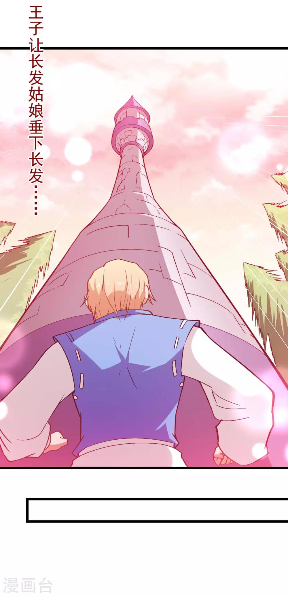 《校园狂师》第85话 大破腐境危机 第26页