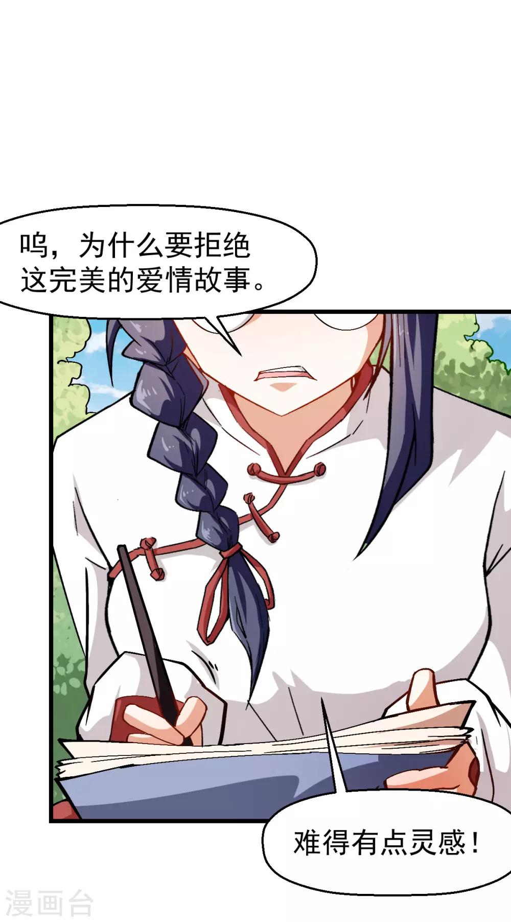 《校园狂师》第85话 大破腐境危机 第31页