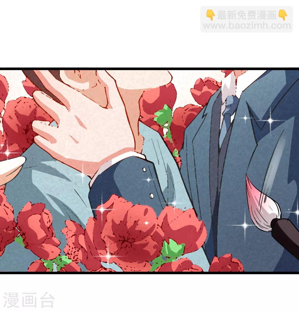 《校园狂师》第85话 大破腐境危机 第32页