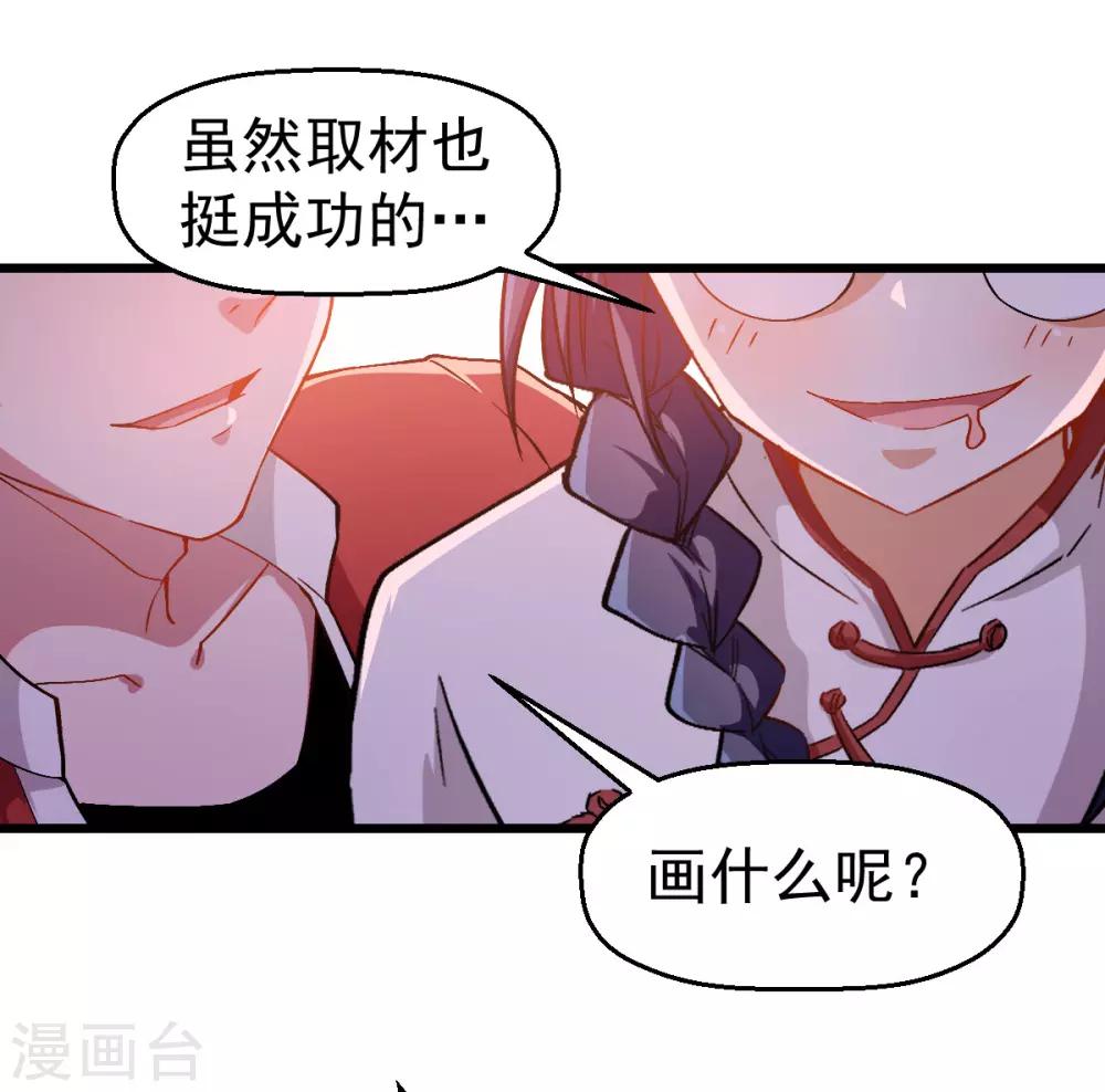 《校园狂师》第85话 大破腐境危机 第33页