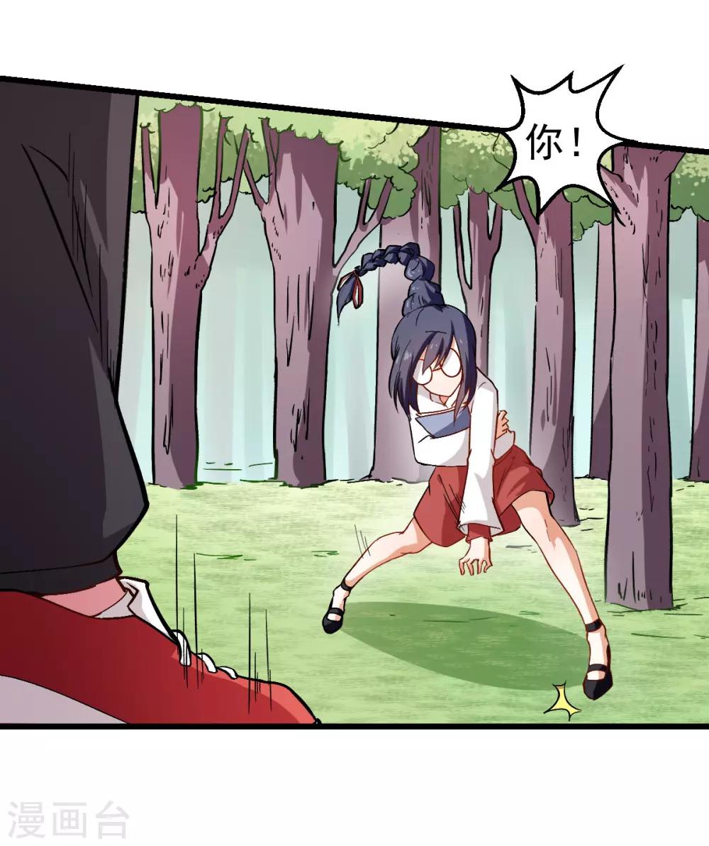 《校园狂师》第85话 大破腐境危机 第35页