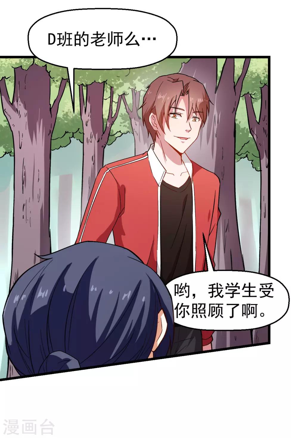 《校园狂师》第85话 大破腐境危机 第36页