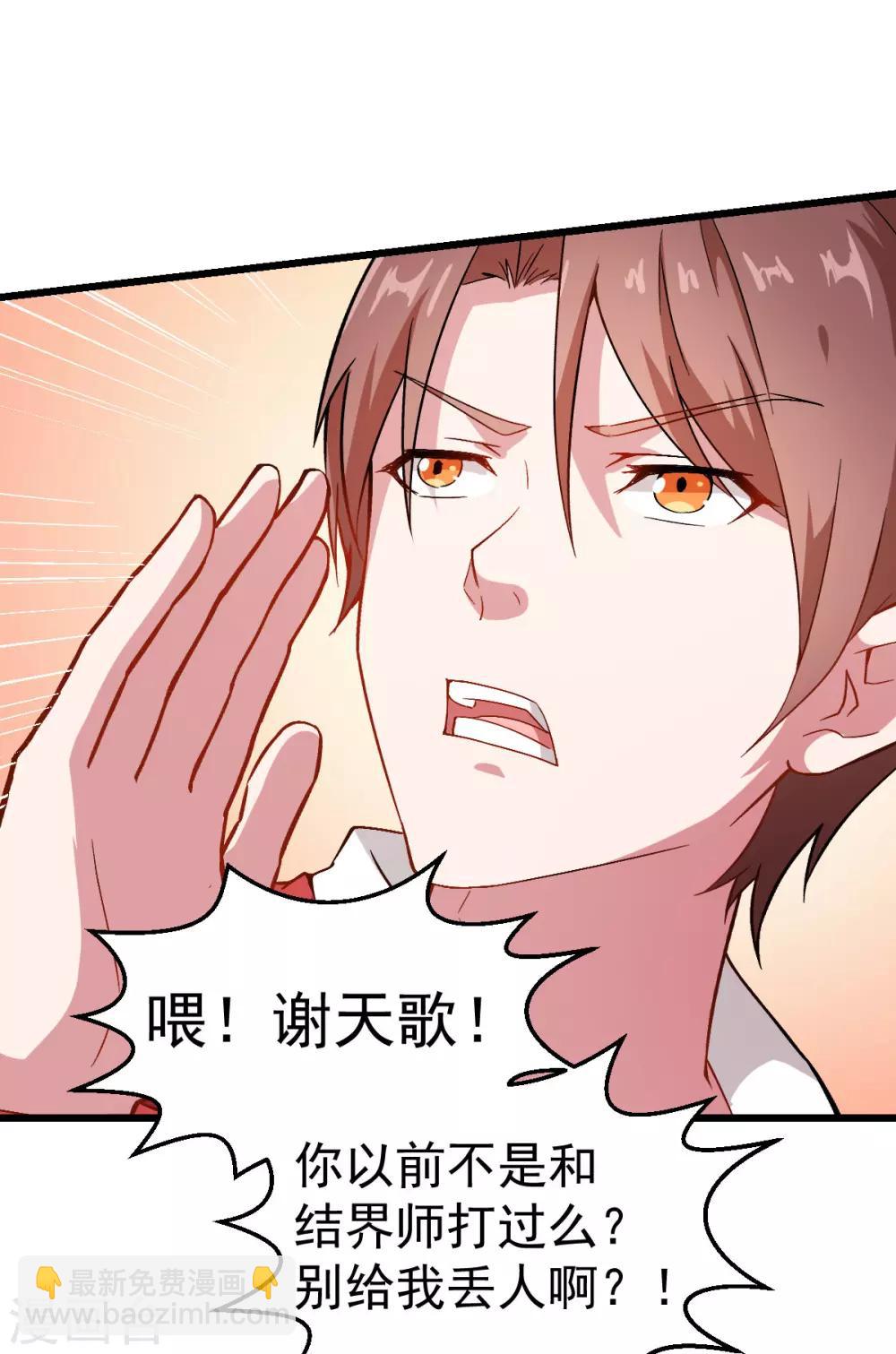 《校园狂师》第85话 大破腐境危机 第37页
