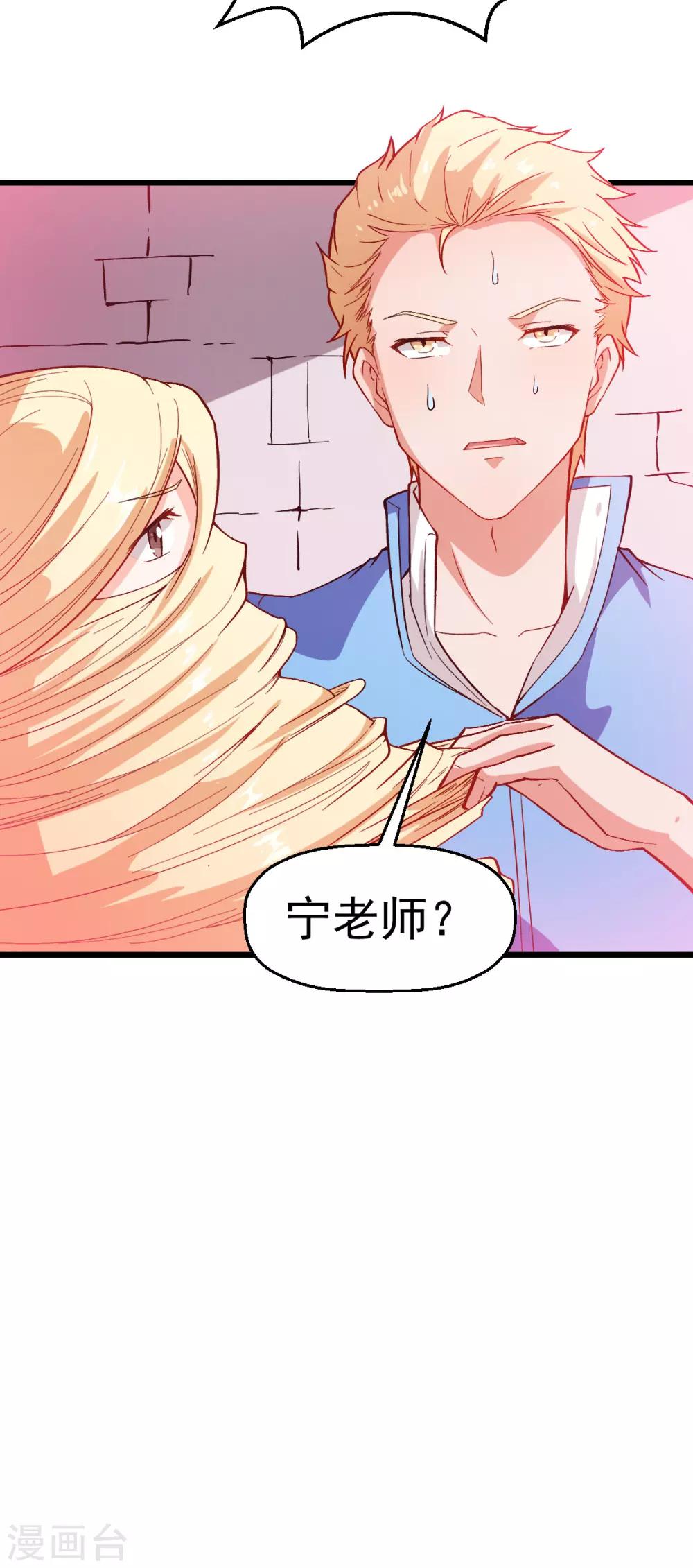 《校园狂师》第85话 大破腐境危机 第38页