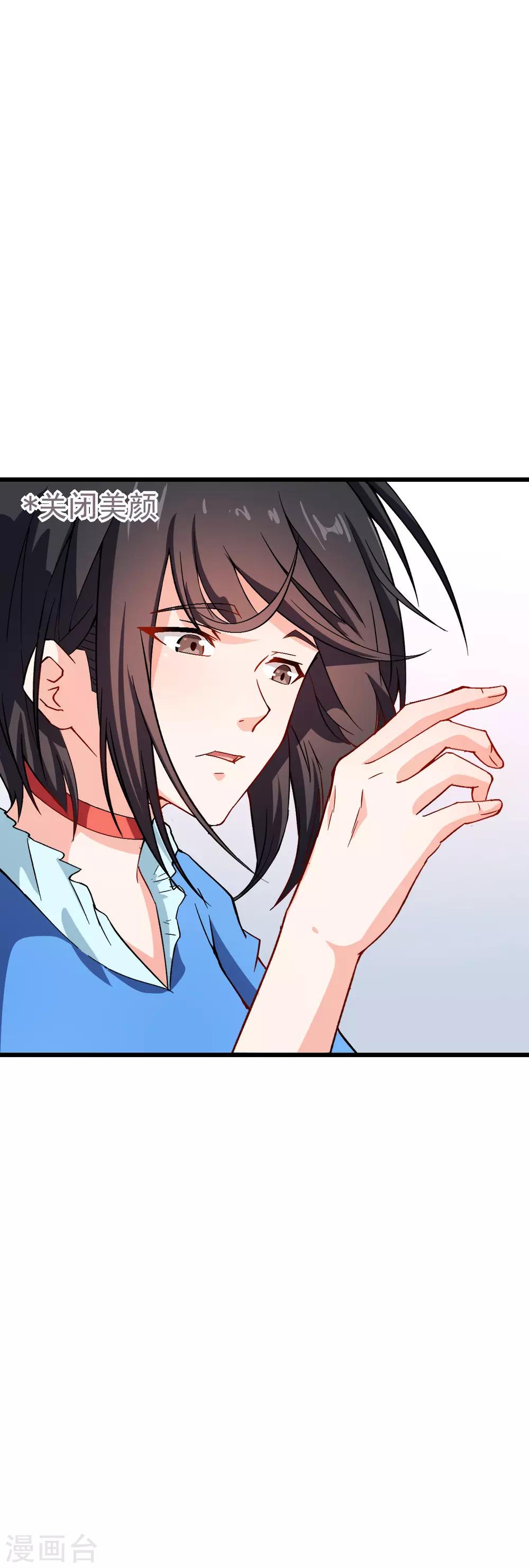 《校园狂师》第85话 大破腐境危机 第39页