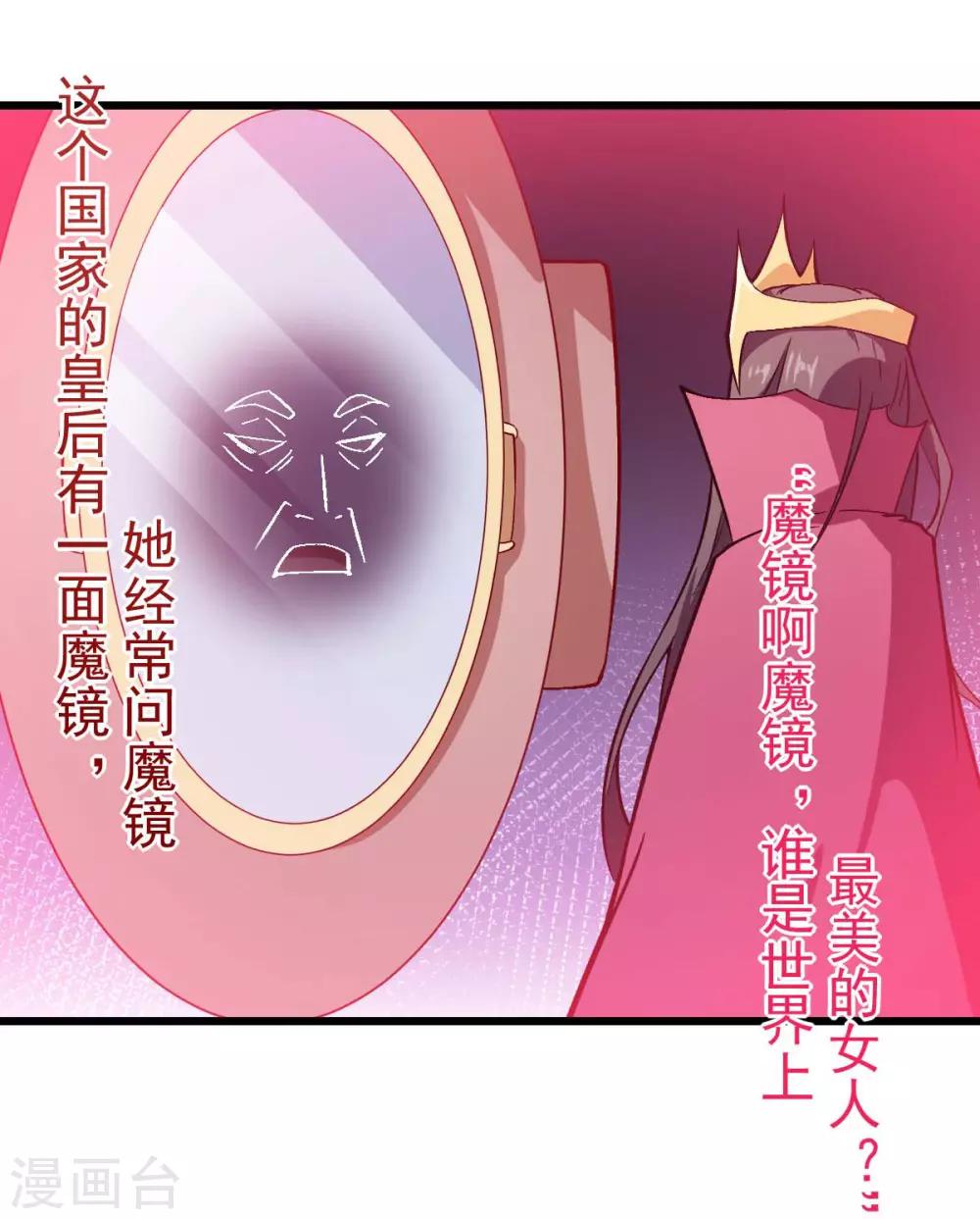 《校园狂师》第85话 大破腐境危机 第3页