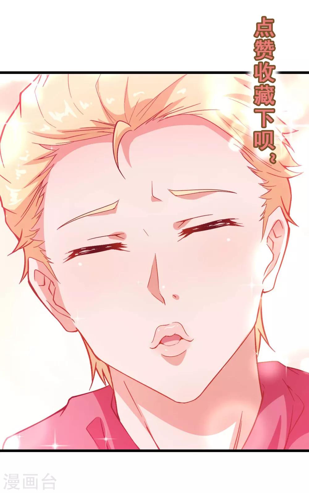 《校园狂师》第85话 大破腐境危机 第40页