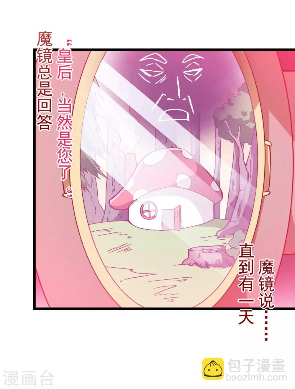 《校园狂师》第85话 大破腐境危机 第4页