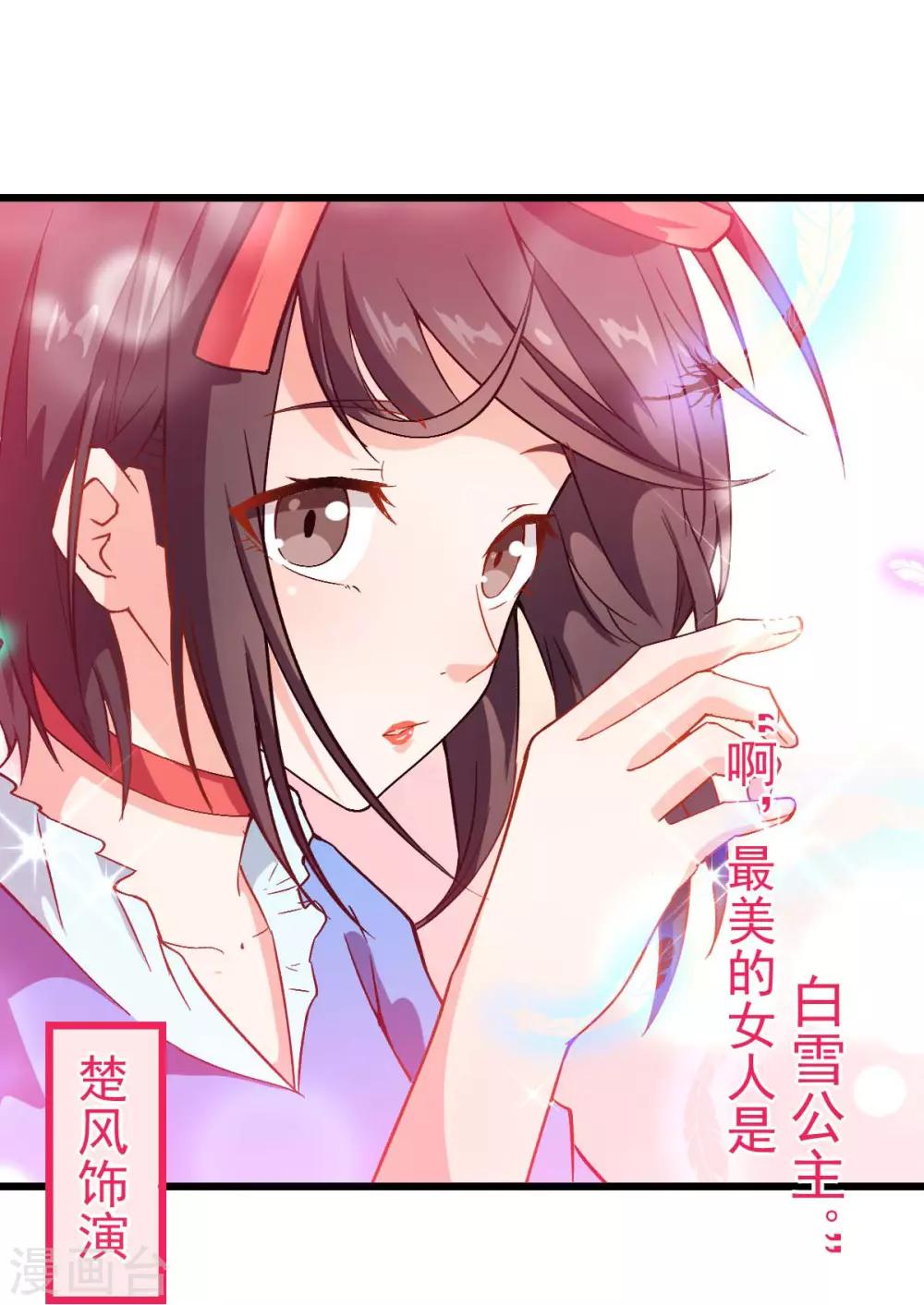 《校园狂师》第85话 大破腐境危机 第8页